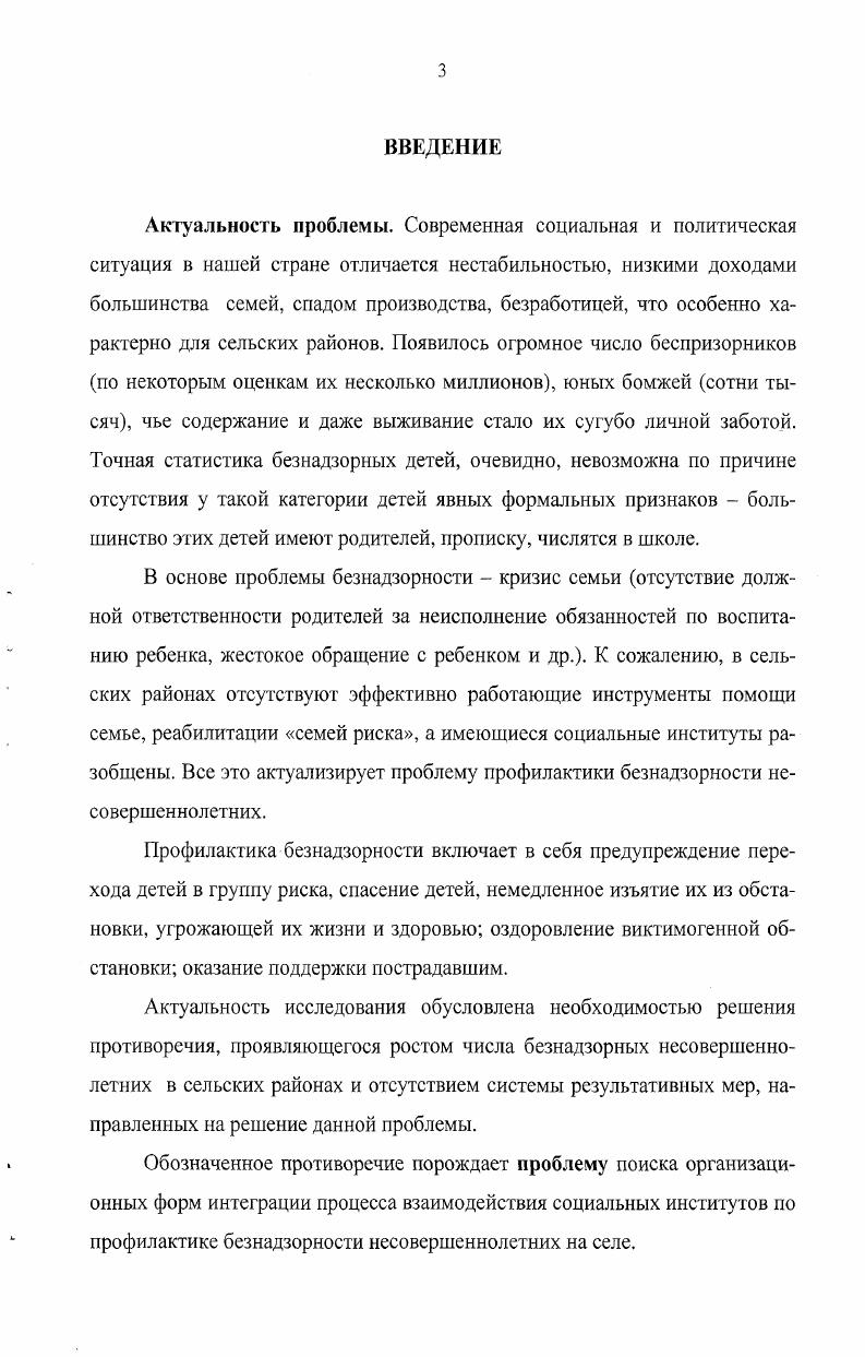 1.2. Анализ продуктивного опыта работы с безнадзорными детьми