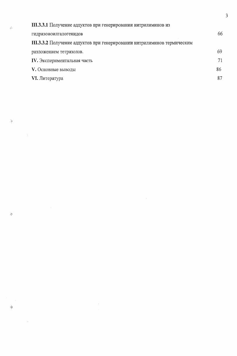 Исследования, проведенные в рамках данной диссертационной работы, также посвящены получению на основе реакций циклоприсоединения новых производных фуллерена и изучению процессов, ведущих к их образованию. Ожидаемым результатом аннелирования фрагментов пятичленных гетероциклов к фуллереиовому сфероиду является образование 6,6закрытых аддуктов, что и наблюдалось за одним исключением во всех описанных в литературе случаях. Однако было обнаружено, что циклоприсоединение нитрофенил3фенилнитрилилида, генерированного ш . Ыбензил4нитрофенилимидоилхлорида под действием триэтиламина, приводит не только к образованию 6. Нпирролофуллерена, но и смеси диастсреомерных 5,6открытых фуллероидных циклоаддуктов. Такой неожиданный результат, характерный лишь для радикальных реакций с участием фуллерена, и совершенно не свойственный реакциям циклоприсоединения, стал отправной точкой настоящей диссертационной работы. Работа развивалась по двум направлениям. Первое направление это исследование взаимодействия продуктов дегидрогалогсиирования замещенных имидоилхлоридов с Сбо Вторая часть работы посвящена изучению процессов циклоприсоединения к фуллерену замещенных нитрилиминов, генерированных различными путями. Таким образом, диссертация посвящена синтезу ряда новых производных фуллерена, изучению процессов, ведущих к их образованию и разработке новых методов получения фуллеренсодержащих циклоаддуктов. Получены соединения, относящиеся к классам фуллеропирролинов, фуллеропиразолинов и фуллеропиперидеинов, а также некоторые 5,6открытые фуллероидные аддукты. II. Реакции циклоприсоединения к фуллерену относятся к одной из самых изученных областей органической химии фуллерена, детальные исследования реакций ДильсаАльдера, 1,3ди полярного присоединения различных диполей. В подавляющем большинстве случаев в процессе экспериментов получены продукты присоединения по двойной связи СС фуллерена с образованием так называемых 6,6закрытых аддуктов, где, как и следует ожидать при нормальном течении процесса циклоприсоединения, разрывается ясвязь, но сохраняется стсвязь. Однако к настоящему времени накопилось достаточно фактического материала, где вместо или наряду с ожидаемыми 6,6закрытыми аддуктами получаются гак называемые 5,6 и 6,6открытые фуллероидные структуры, где разрывается освязь между атомами углерода фуллереиовой сферы. В некоторых случаях возможна изомеризация открытых фуллероидов в закрытые фуллерены, и наоборот. Образование фуллероидных структур наблюдается в результате самых различных типов циклоприсоединения, причем четкие исчерпывающие причины появления в продуктах реакции таких неожиданных структур до сих пор не выявлены. В некоторых работах делаются предположения относительно причин образования открытых аддуктов, в других работах авторы ограничиваются лишь изложением экспериментальных данных. Но, несмотря на бесспорный теоретический интерес к причинам образования открытых фуллероидных структур, систематического обзора, посвященного этому вопросу, до сих пор нет. I,3диполярного присоединения, то мы сочли целесообразным восполнить пробел и посвятить литературный обзор обобщению имеющихся на данный момент практических и теоретических данных, касающихся образования открытых фуллероидных структур и их возможной в некоторых случаях конверсии в закрытые изомеры. II. Широко известными предшественниками карбенов служат диазосоединения. Однако термическое присоединение диазосоединений к фуллерену идет сложнее, чем в случае синглетных карбенов, генерированных другими способами и приводит к получению смеси 6,6закрытых фуллереновых и 5,6открьггых фуллероидных изомерных циклоаддуктов. При термолизе 2диазо4,5дицианоимидазола возможно образование двух различных интермедиатов карбенового и ионного дополнительно стабилизированного наличием двух элсктроноакцепторных заместителей в гетероциклическом ядре. Термическое присоединение 0 С, толуол диметилдиазометилфосфоната к Сбо также приводит к образованию смеси изомерных циклоаддуктов фуллеренового и фуллероидного типа в соотношении 2. 