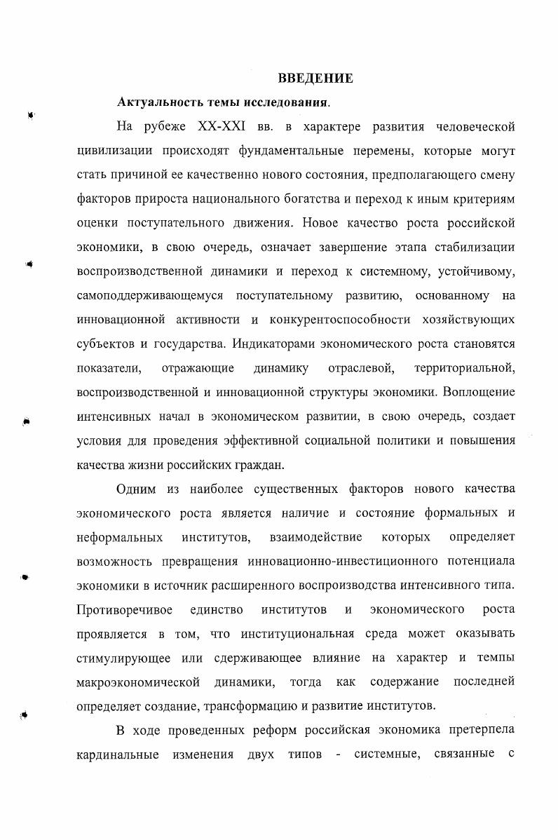 1.1. Альтернативные трактовки сущности и факторов экономического роста 