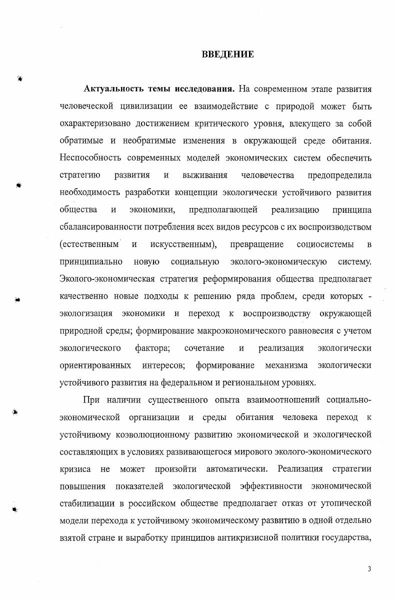 1.2. Противоречия в системе экологоэкономических отношений 