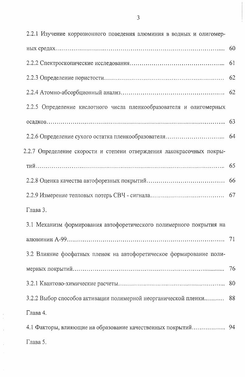 1.2.1 Нанесение полимерных покрытий на шероховатую поверхность 