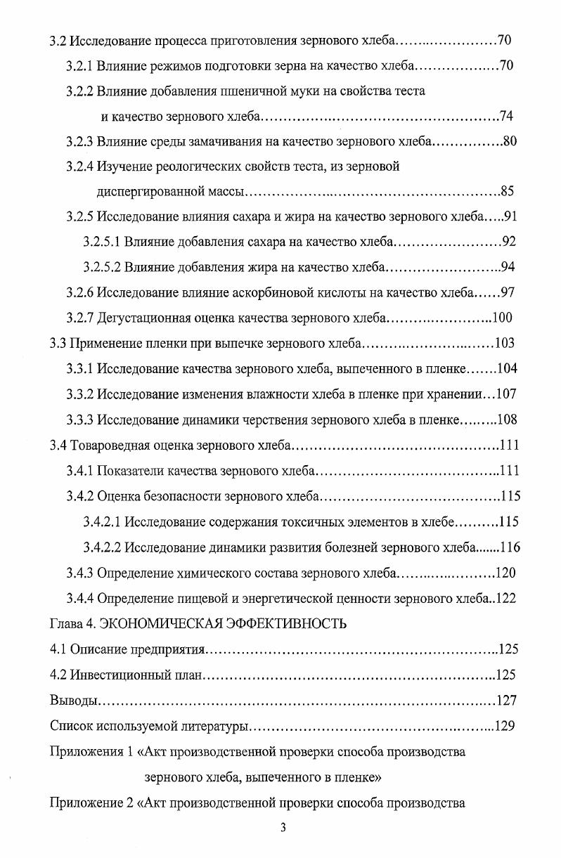 1.3.1 Общая схема взаимодействия зерна с водой