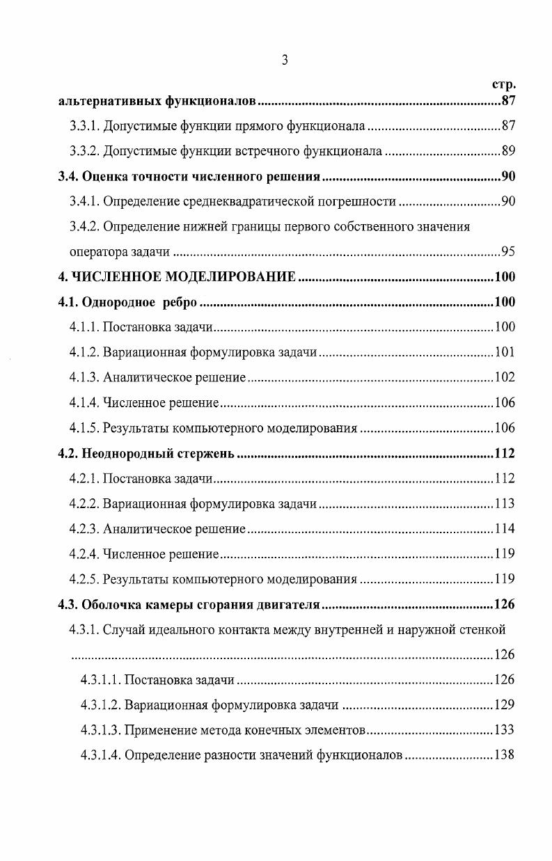 2.2. Вариационная формулировка задачи.