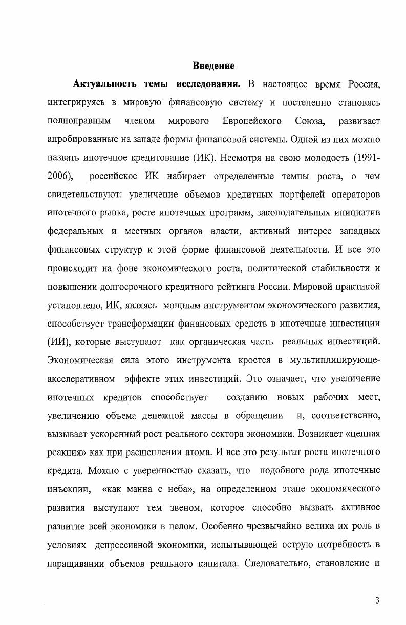 2.2.Роль ипотечного кредитования в модернизации механизма