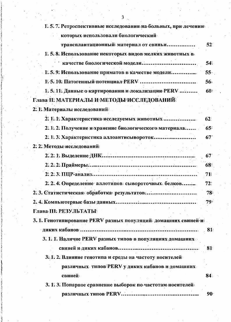 1.2. Исследованные в работе популяции домашних свиней 