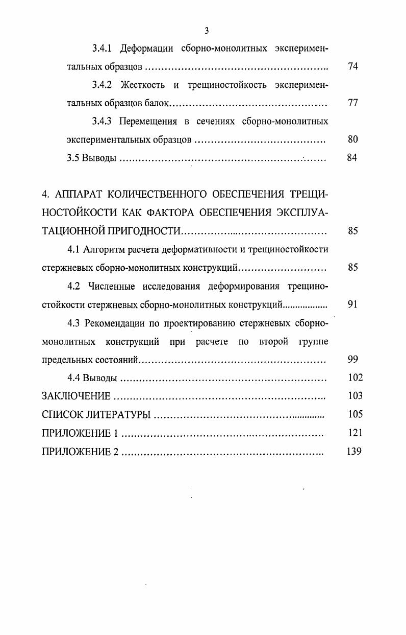 1.3 Предельная растяжимость бетона 