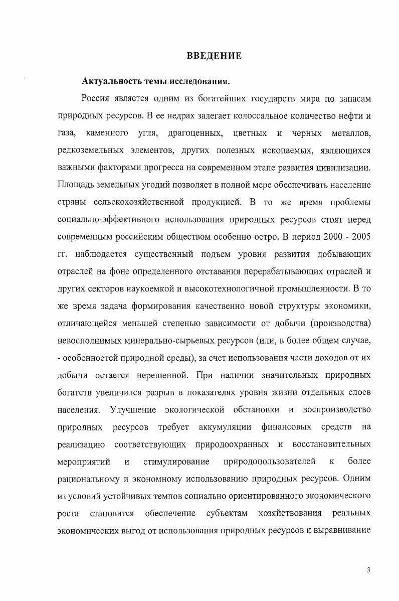 1.1. Категория ренты в системной теории различных экономических школ 