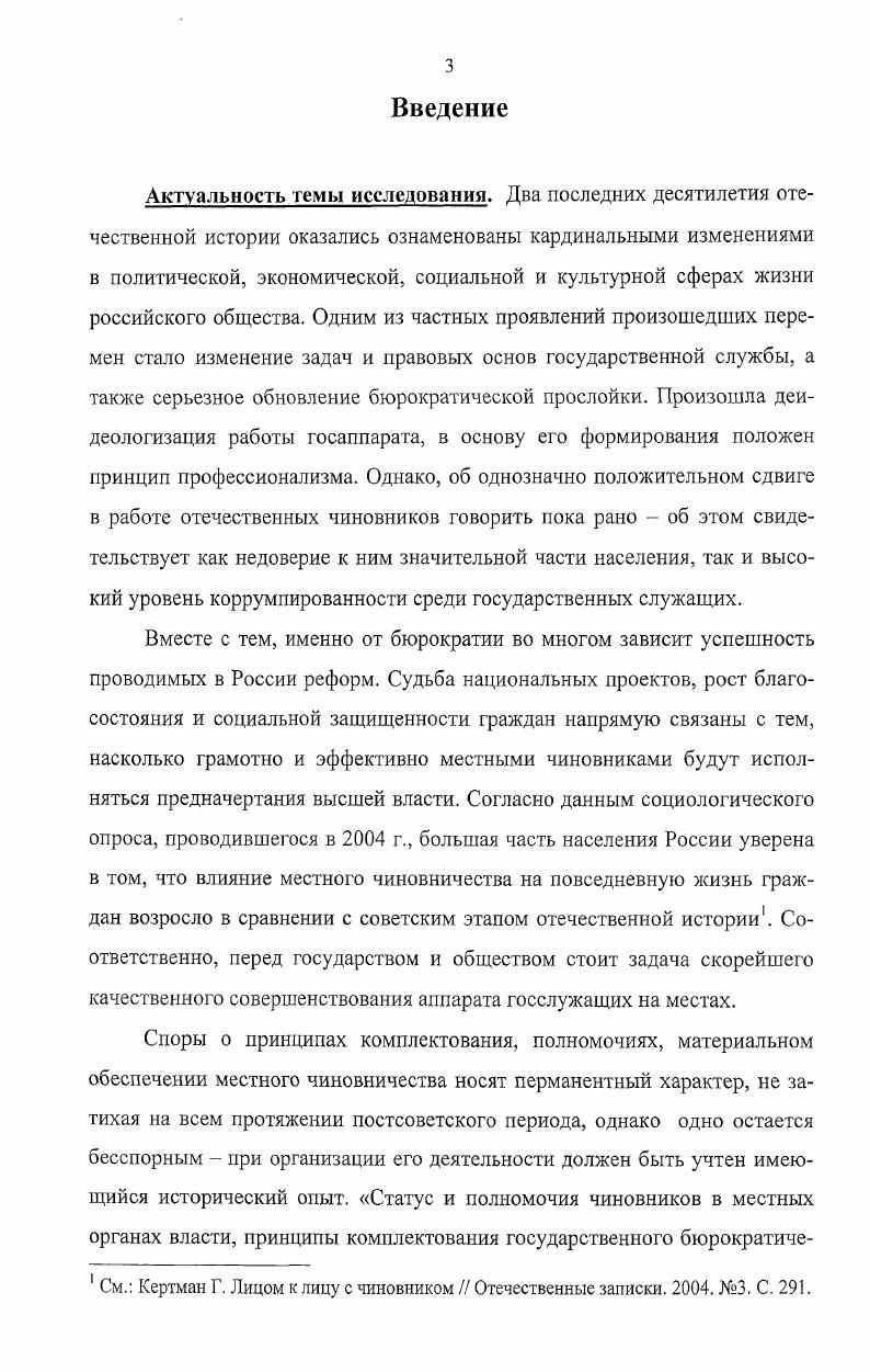 чиновничества в российской провинции
