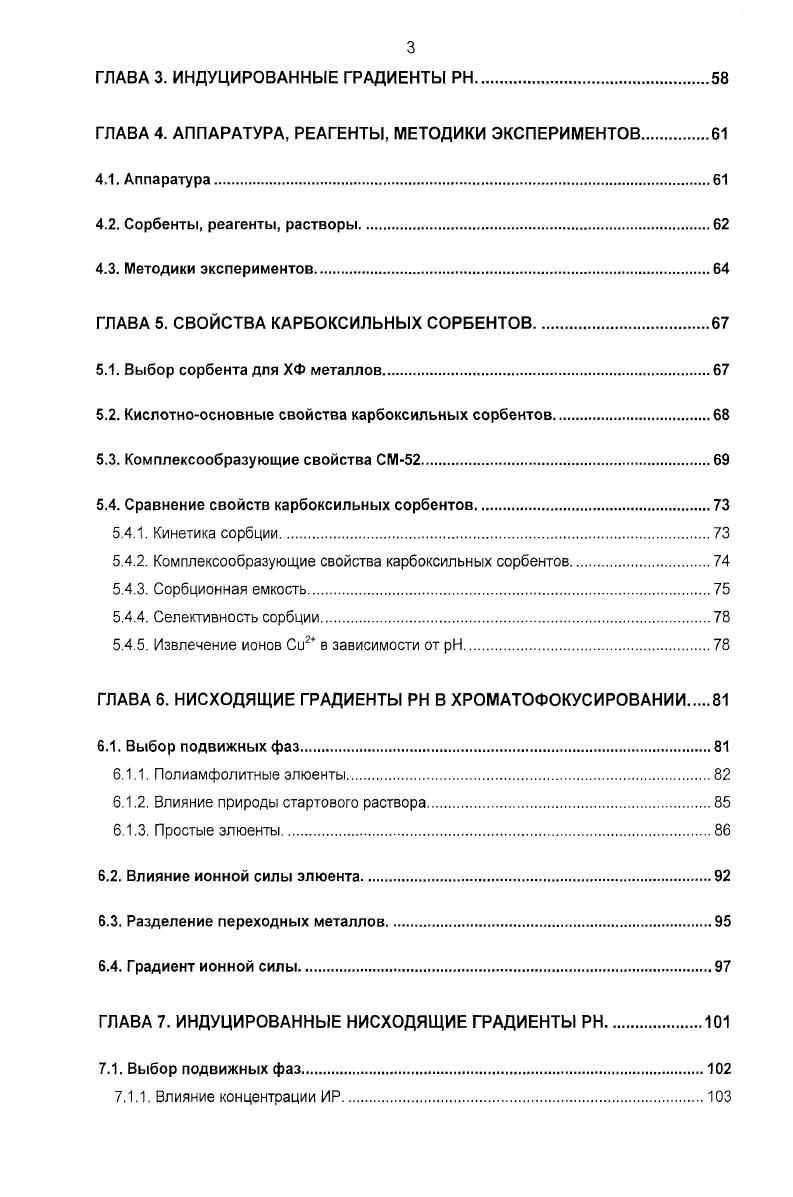 1.1. Принципы разделения цвиттерионных макромолекул методом ХФ
