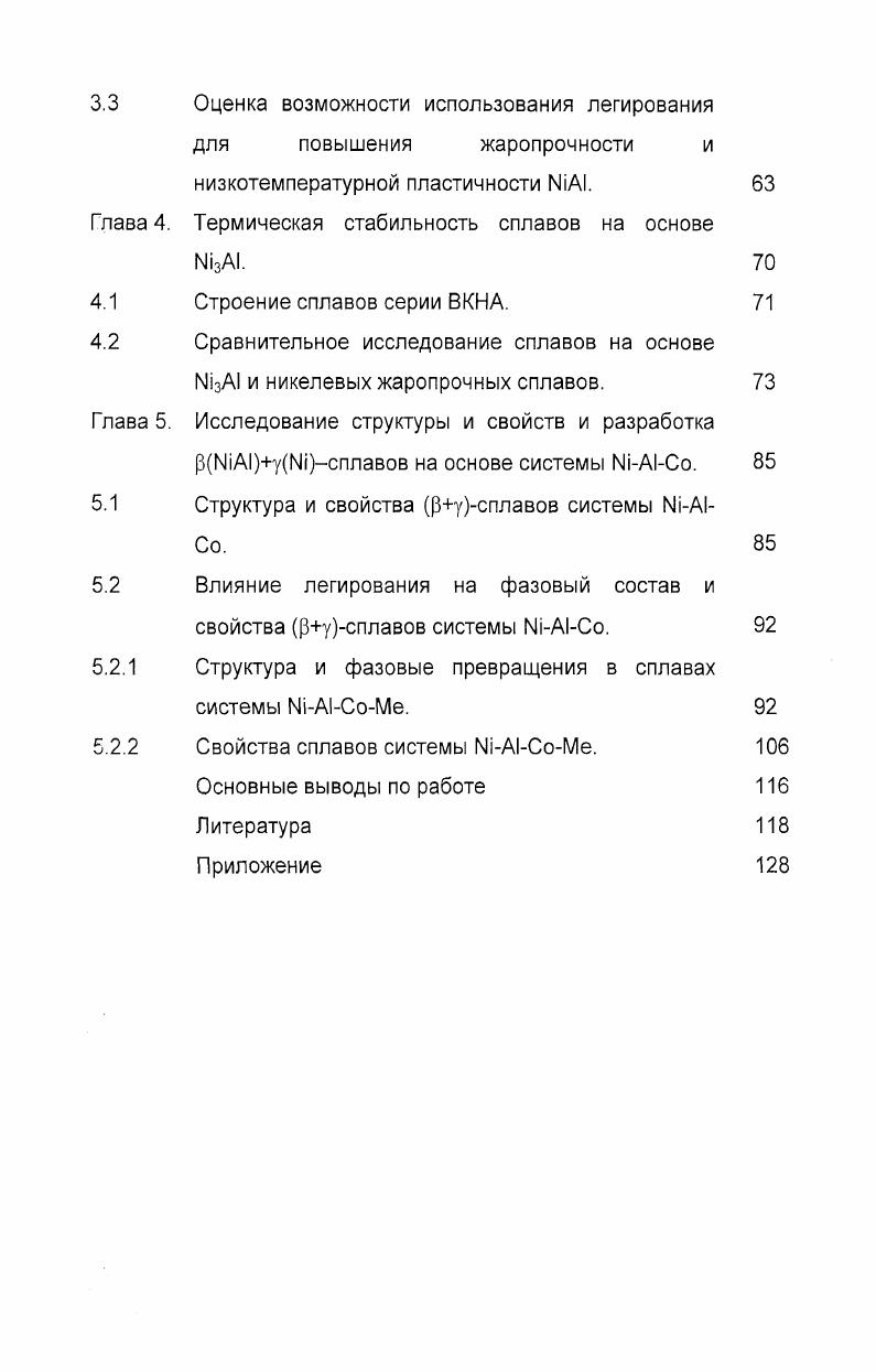 конструкционных жаропрочных сплавов нового поколения.