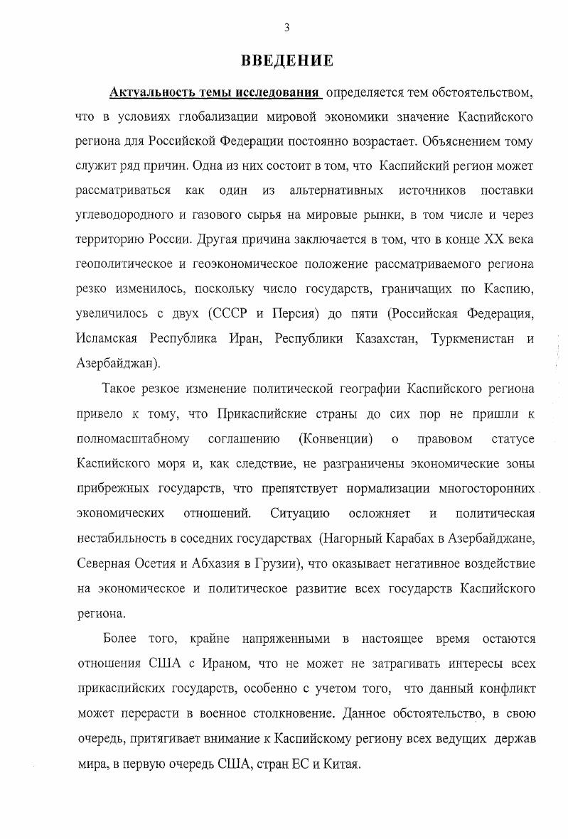 Каспийского региона на рубеже ХХХХ1 веков.