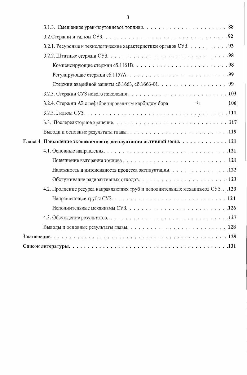 1.1 .Особенности эксплуатации быстрого реактора и условия работы элементов