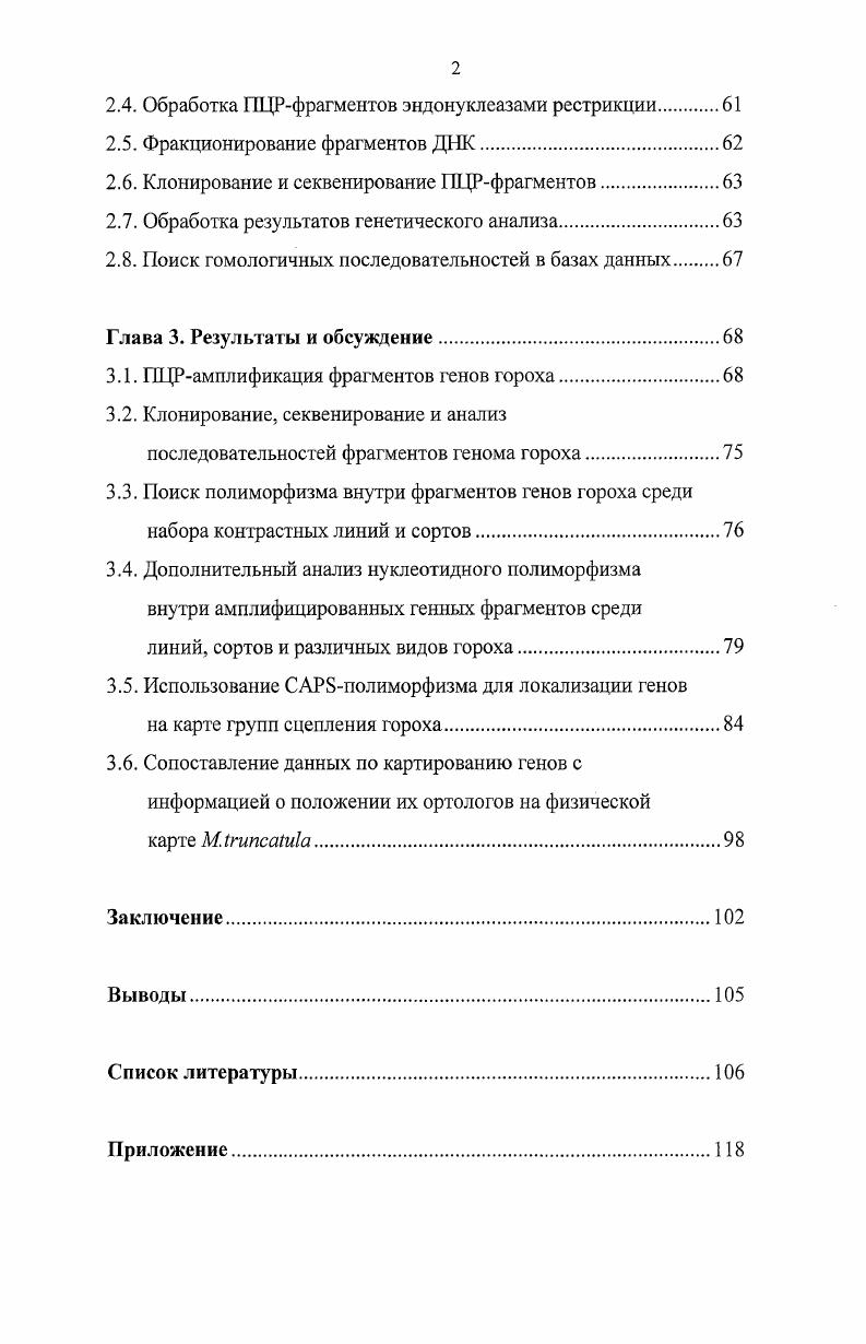 1.1.1. Размер генома высших растений