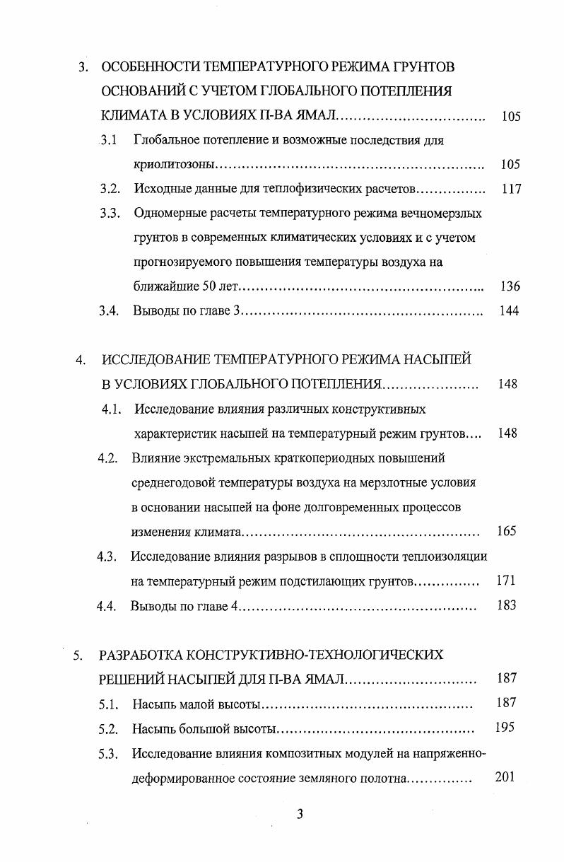 1.1. Состояние и перспективы железнодорожного строительства