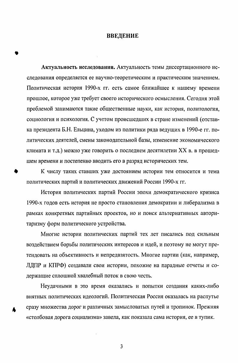 Раздел 3. Развитие многопартийности в Нижнем Поволжье