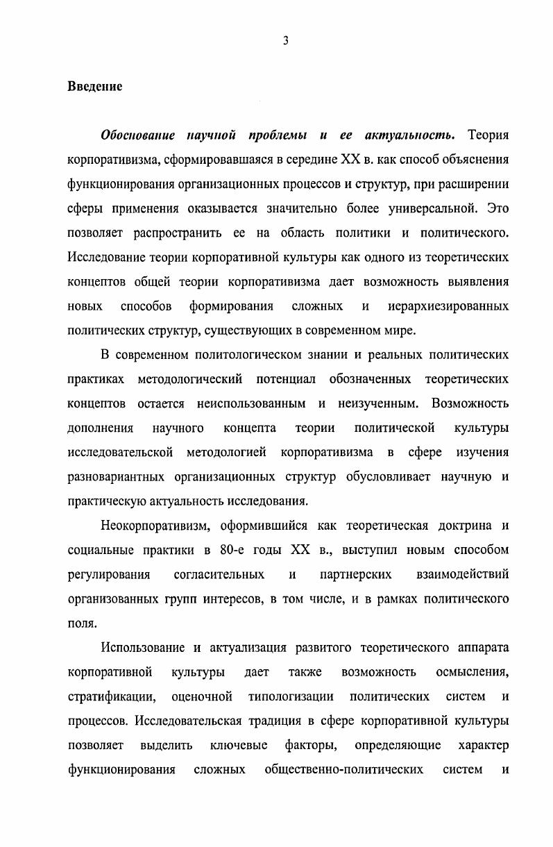 1.2 Объяснительный потенциал теории политической культуры 