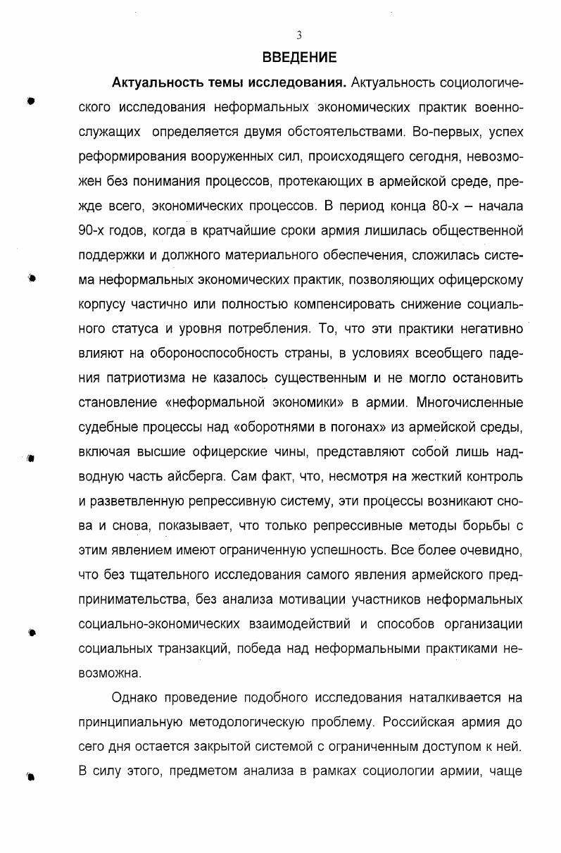 1.1. Становление исследований по неформальной экономике