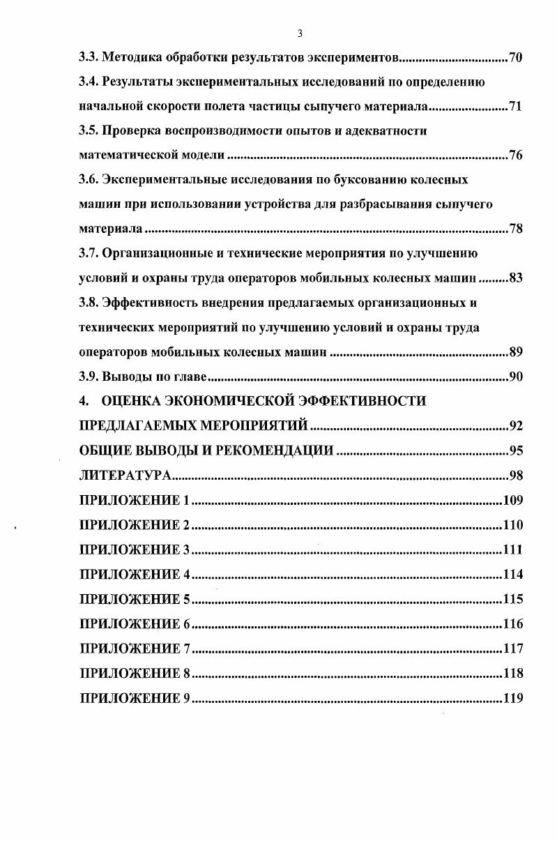 1.3. Сцепные качества и буксование ведущих колес мобильных