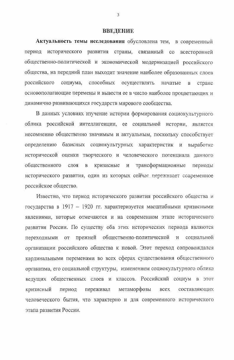 Эта работа Профессионализм историка и идеологическая конъюнктура. Проблемы источниковедения советской истории  стала, на наш взгляд, своеобразной вехой, отделяющей советскую историческую науку от новейшей российской. В то же время, эта монография восстановила академическую в широком смысле традицию исторических исследований в современной российской науке, где в последние годы часто преобладали конъюнктурные работы. Характеризуя источниковедение нашей проблемы в целом, можно констатировать, что среди других периодов и проблем новейшей истории России оно находится на стадии, которая сопоставима с развитыми формами источниковедения, например, медиевистикой. Это позволяет решать достаточно сложные проблемы изучения процессов изменения социокультурного облика российской интеллигенции в  гг. Источниковая база диссертации формировалась на основе использования опубликованных и архивных документов и материалов. Источниковедение истории Великого Октября. М.,  Пасикова А. И. Урал в годы гражданской воины май  гг. Обзор документальных материалов архива. Свердловск,  Ходак А. А. Документальные публикации по истории гражданской войны в СССР. Краткий обзор. М., и др. Профессионализм историка и идеологическая конъюнктура. Проблемы источниковедения советской истории. Коллективная монография. Ответственный редактор А. К.Соколов. М., . Конституция РСФСР. М.,  Декреты Советской власти. Т.16. М,  и др. Съезды Советов Союза ССР, союзных и автономных советских социалистических республик,  гг. Сб. М.,  Учредительное собрание. Россия, г. Стенограмма и другие документы. М., и др. Второй крупный блок опубликованных источников составляют документы РКПб и других политических партий, характеризующие общественнополитическую ситуацию того времени. Третий блок образовали многочисленные документальные издания, посвященные периоду гражданской войны. В их числе отметим многочисленные сборники, выпущенные к юбилеям Октября. В последнее время вышли в свет ряд сборников документов, относящихся к повседневной жизни обычного человека, представителя образованных слоев российского общества, и отражающих коллективную психологию и особенности мировоззрения российских интеллигентов в переломную эпоху. Среди них такие, как Письма во власть. Голос народа. Письма и отклики рядовых советских граждан о событиях  гг. Ленину о Ленине Письма  гг. Москва в ноябре года, Письма из прошлого, октябрь го  начало г. В качестве самостоятельной группы источников выступают мемуары участников событий  гг. КПСС в резолюциях и решениях съездов, конференций и пленумов ЦК. М.,  Девятый съезд РКП о. Протоколы. М., I0 Коммунистическая партия в период упрочения Советской власти. Октябрь  Документы и материалы. М., i0 и др. Советская страна в период гражданской войны  гг. Библиографический указатель документальных публикаций пол ред. Е.Н. Городецкого. М., . Борьба за власть Советов на Дону. Сб. Ростов нД,  За власть Советов Сборник документов о борьбе трудящихся Забайкалья в  гг. Чита, и др. Лившин А. Я., Орлов И. Б. Власть и общество диалог в письмах. М., . Россия в XX веке Люди, идеи, власть  Отв. Ред. А. К. Соколов, В. М. Козьменко. М, . Деникин А. И. Очерки русской смуты Вооруженные силы Юга России. Распад Российской империи. Октябрь  январь . Мн. Врангель П. Записки. Ноябрь г. Т. 2 Воспоминания. Мемуары. Мн. Октябрьская революция Мемуары. М.,  Милюков II. Н. Воспоминания . В 2х т. Т. 12. М.,  Троцкий Л. Д. Моя жизнь Опыт автобиографии. М.,  Куджиев В. М. Карельская Трудовая Коммуна. Воспоминания члена ревкома. Петрозаводск, и др. Вестник агитации и пропаганды. Вопросы истории. Вопросы истории естествознания и техники. Вопросы истории КПСС. Грани. Диалог. Дон. Звезда. Знамя. Знаниесила. История. Красный архив. Москва. Наука и жизнь. Научная мысль Кавказа. Новая и новейшая история. Новое время. Октябрь . Отечественные архивы. Отечественная история. Памятники Отечества. Пролетарская революция. Родина. Русский вестник. Свободная мысль. Советский музей. Спутник коммуниста. Человек труда. Беднота. 