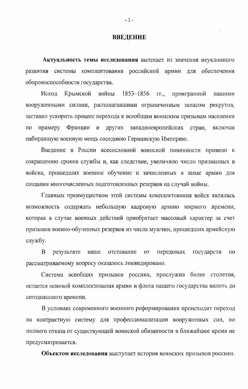  1. Установление общего порядка новой призывной системы 