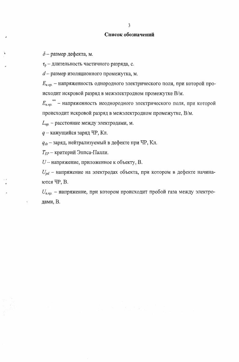 1.1. Анализ пожарной опасности электрооборудования. 