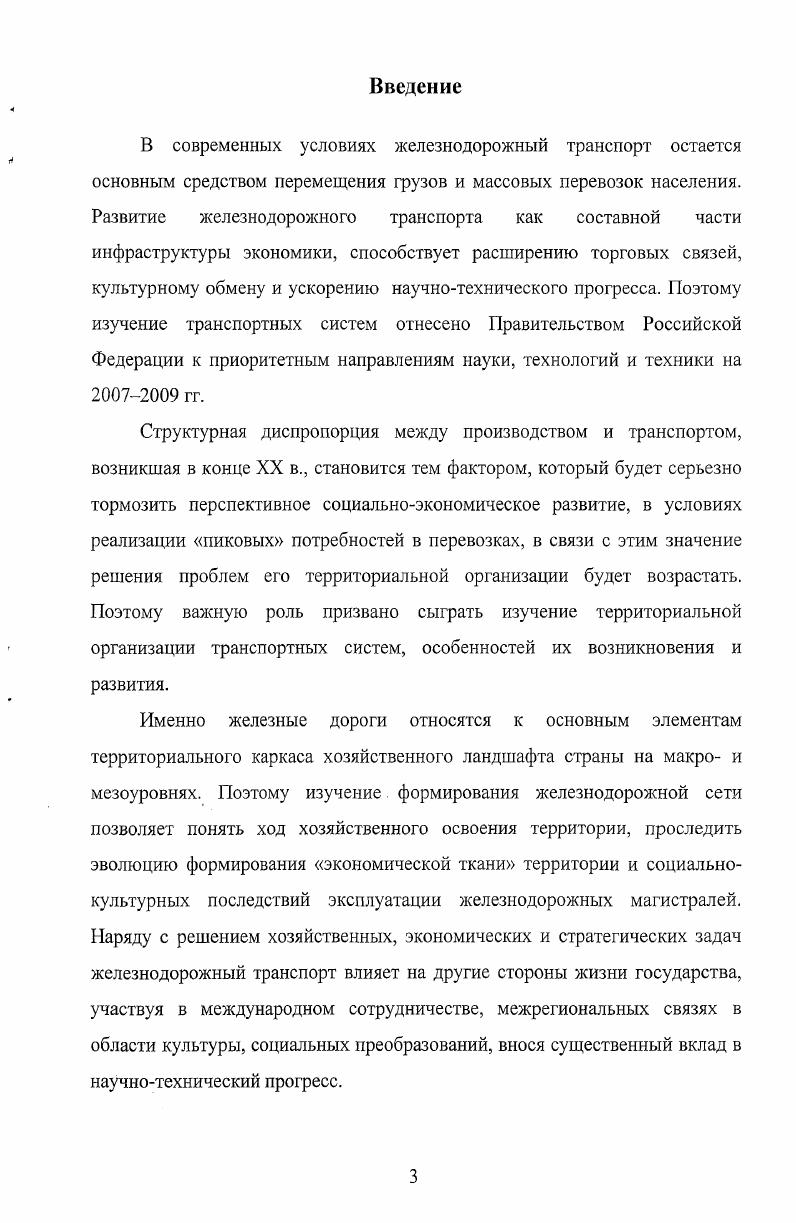 1.2. Проблема выбора маршрута Великой Сибирской магистрали