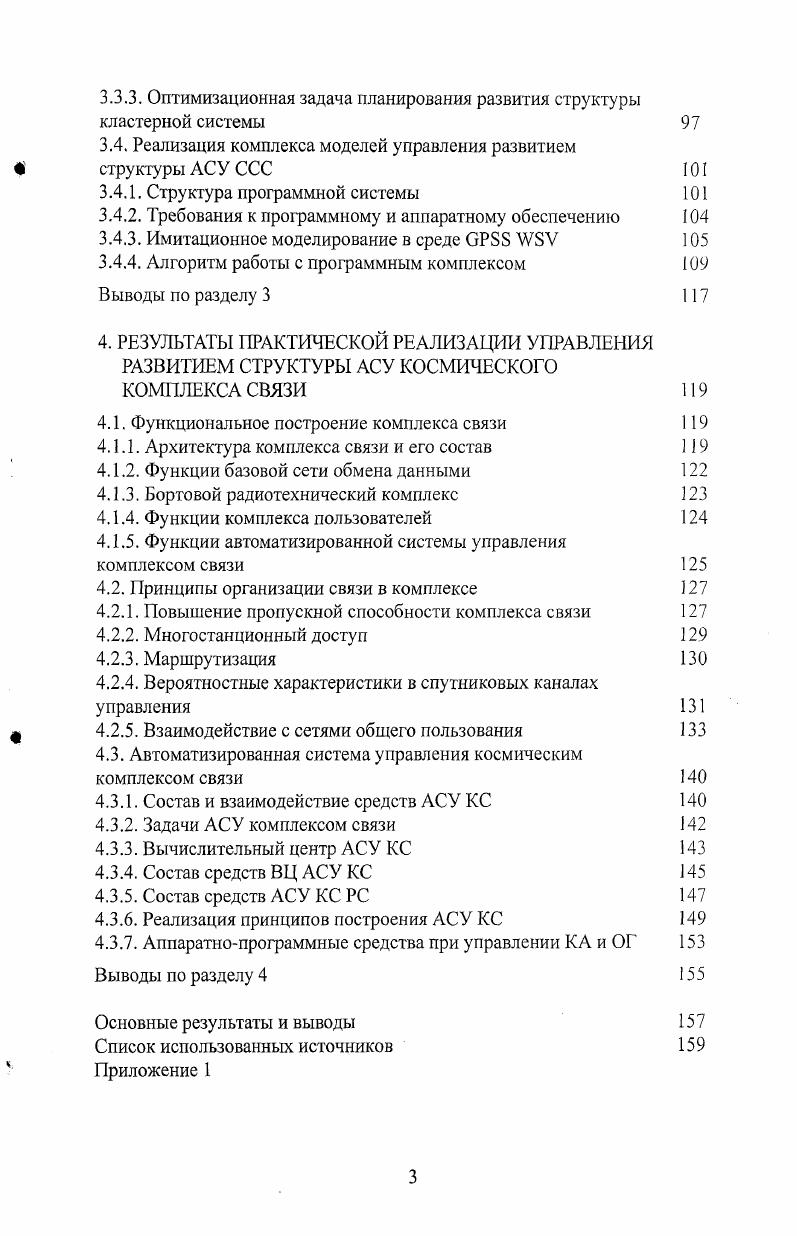 1.1. Проблемы синтеза структуры сложных систем 