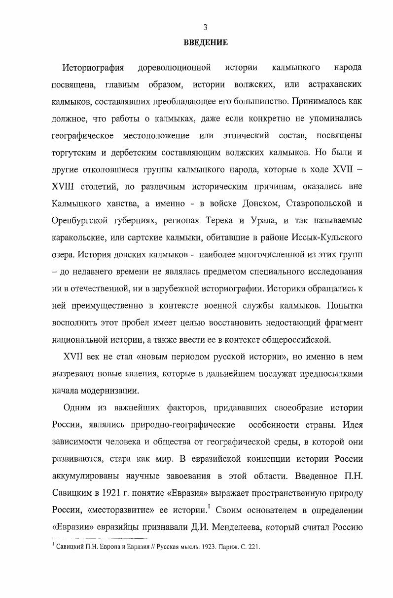 1.1. Вхождение калмыков в состав России и установление их связей