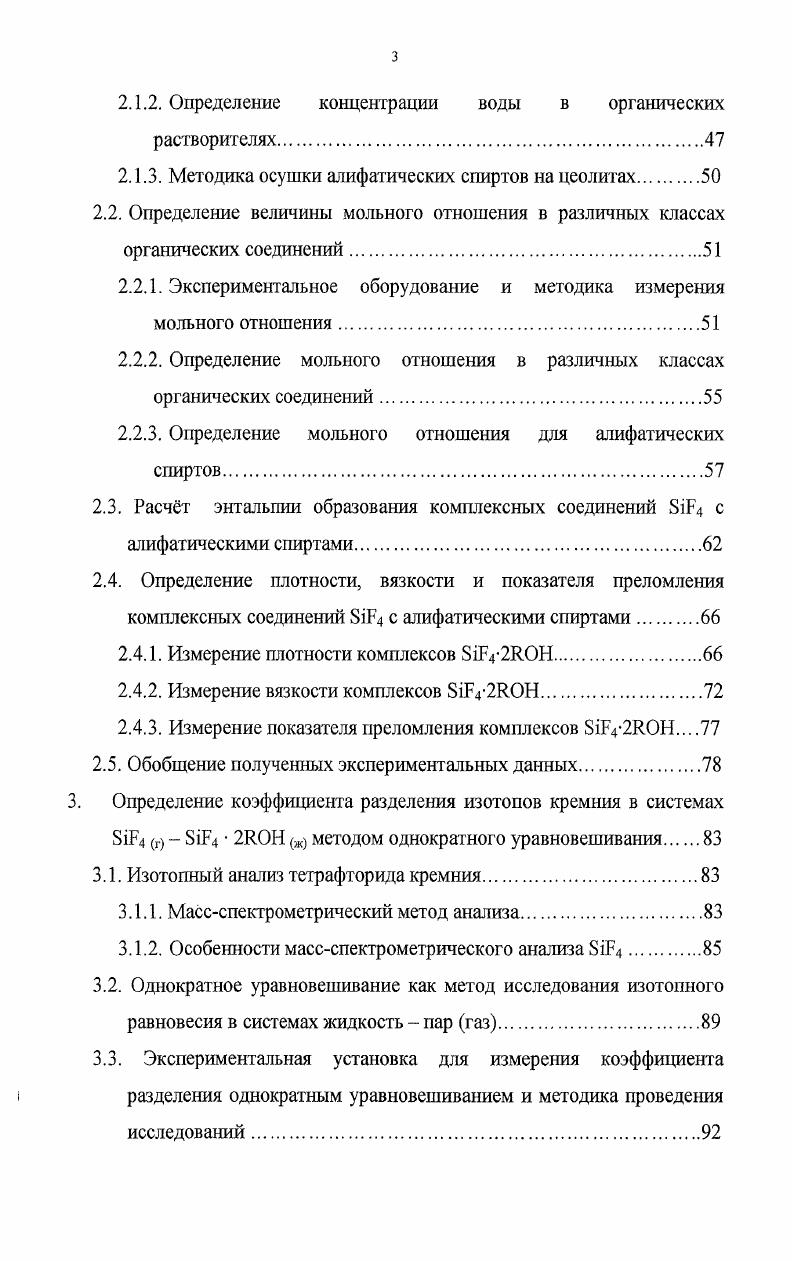 1.1.2. Другие области возможного применения изотопов кремния 