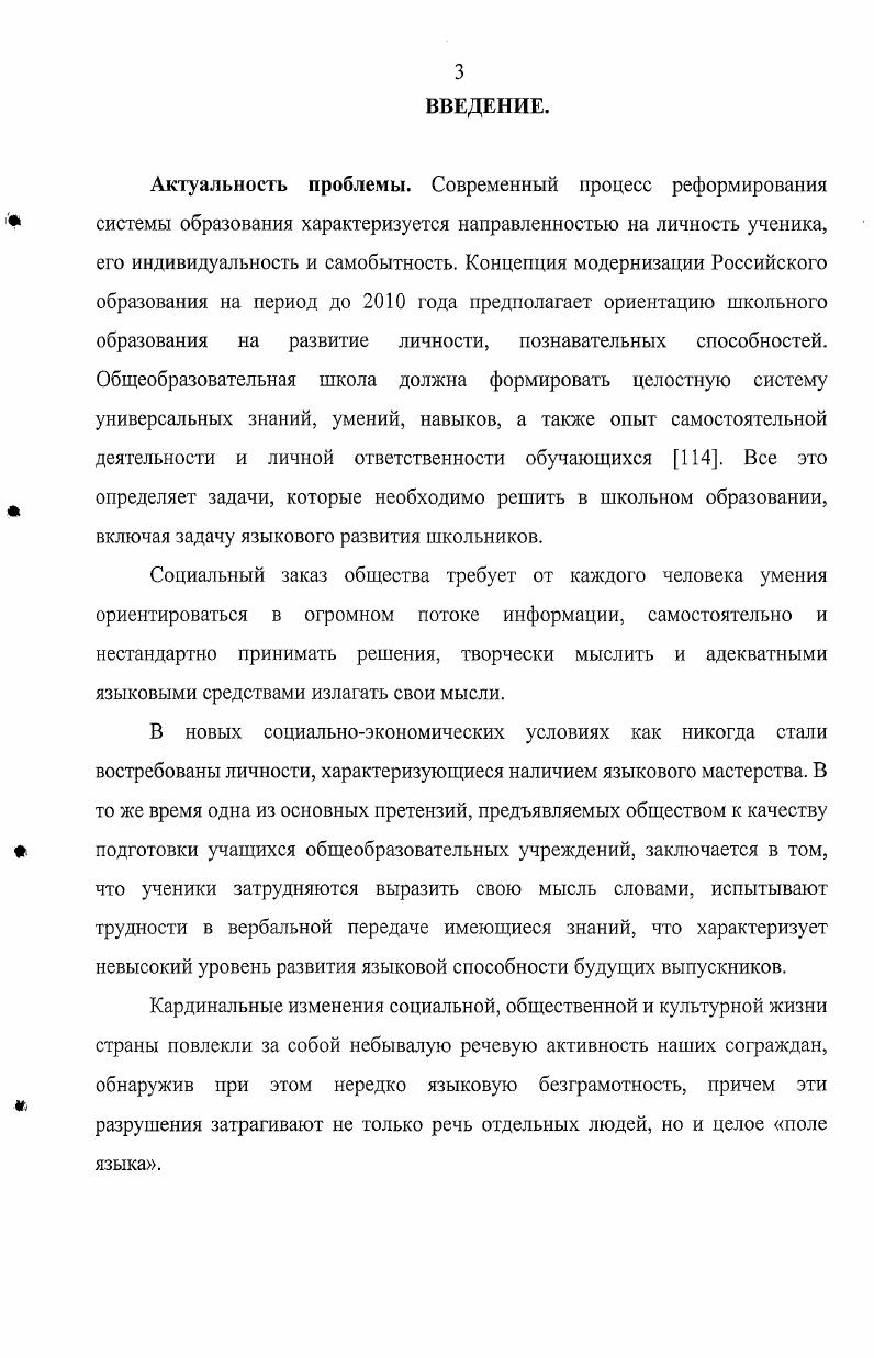 1.2. Развитие языковой способности подростков как педагогическая проблема.
