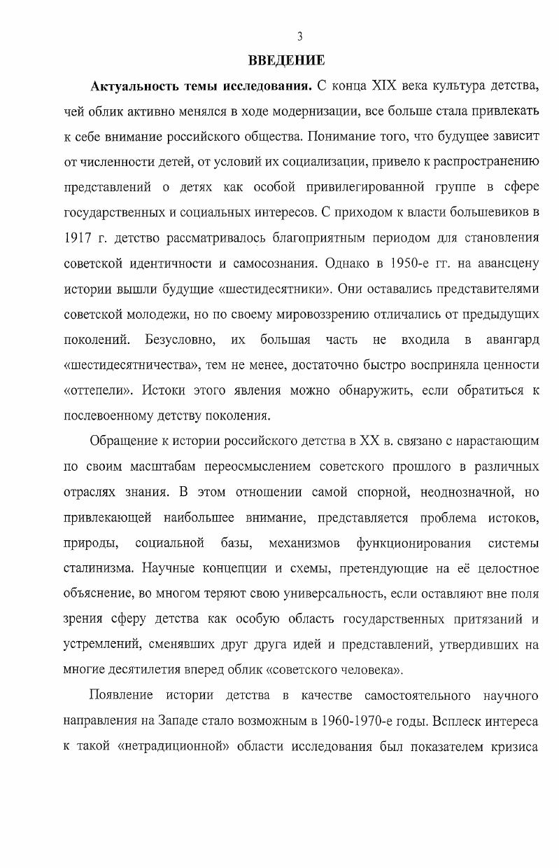  1. Идеология, институты и государственная политика в области детства в