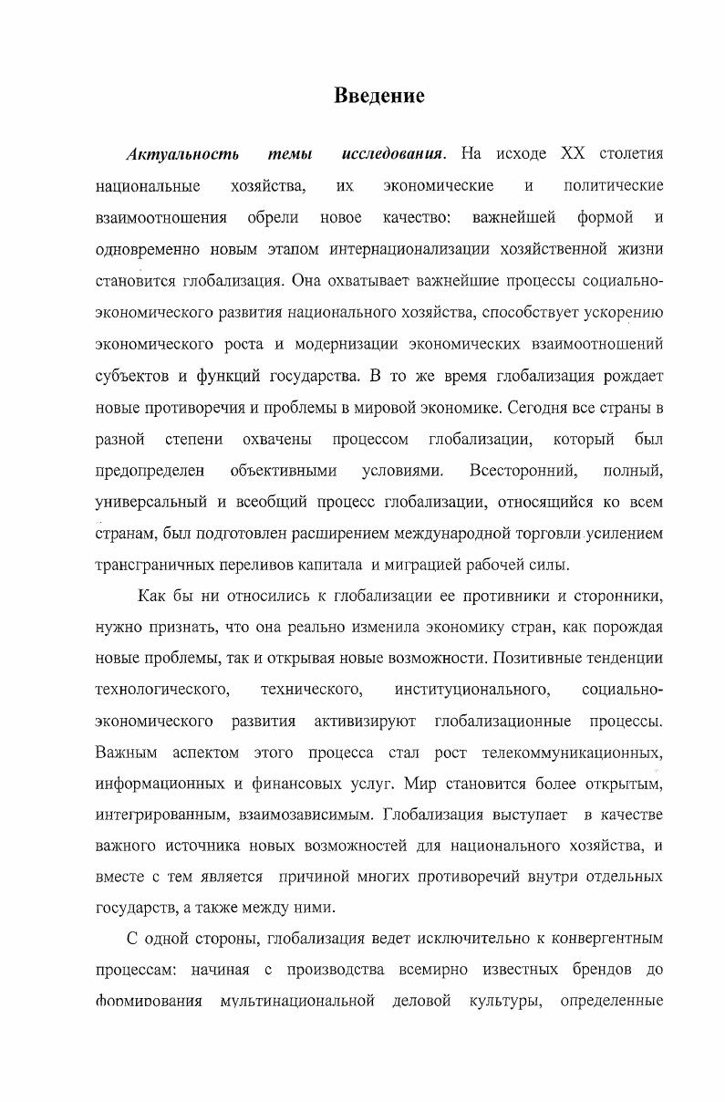 2.3. Трансакция функций государства в национальном хозяйстве.