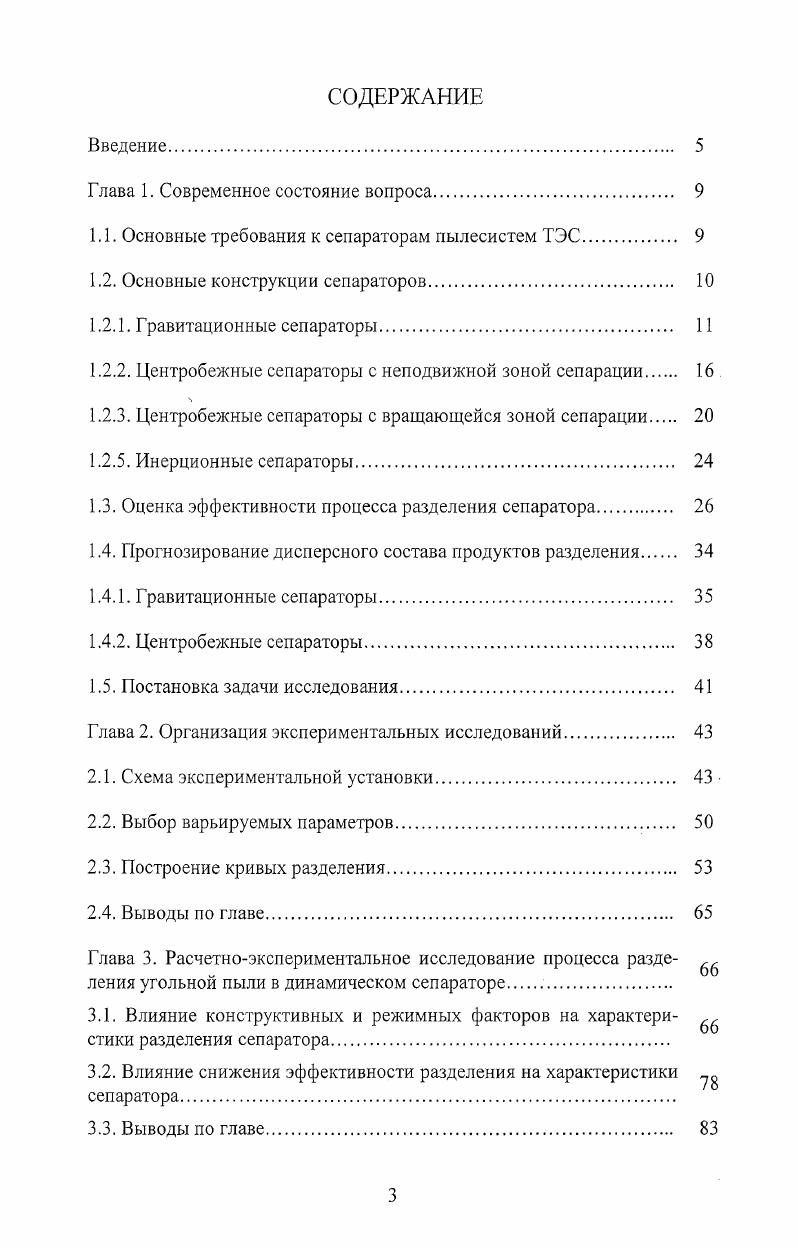1.1. Основные требования к сепараторам пылесистем ТЭС 