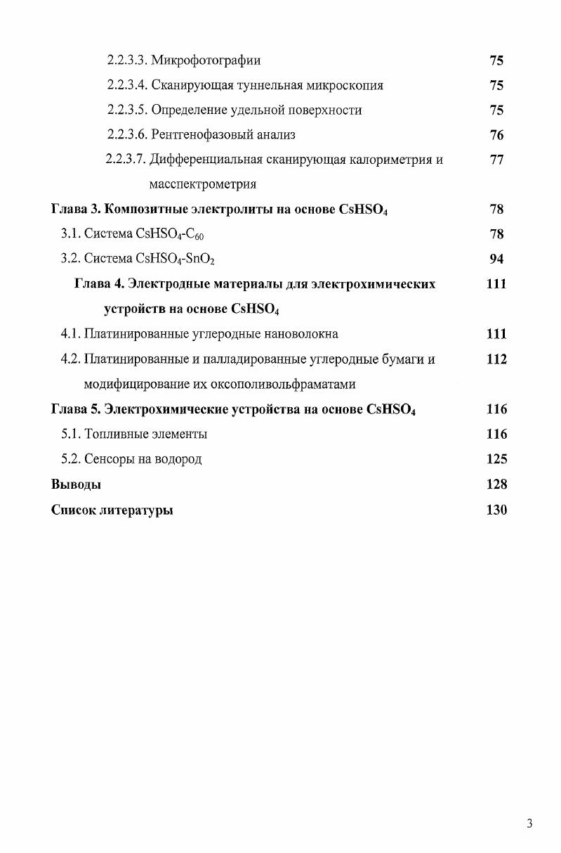 1.1.1. Фазовые переходы в гидросульфате цезия 