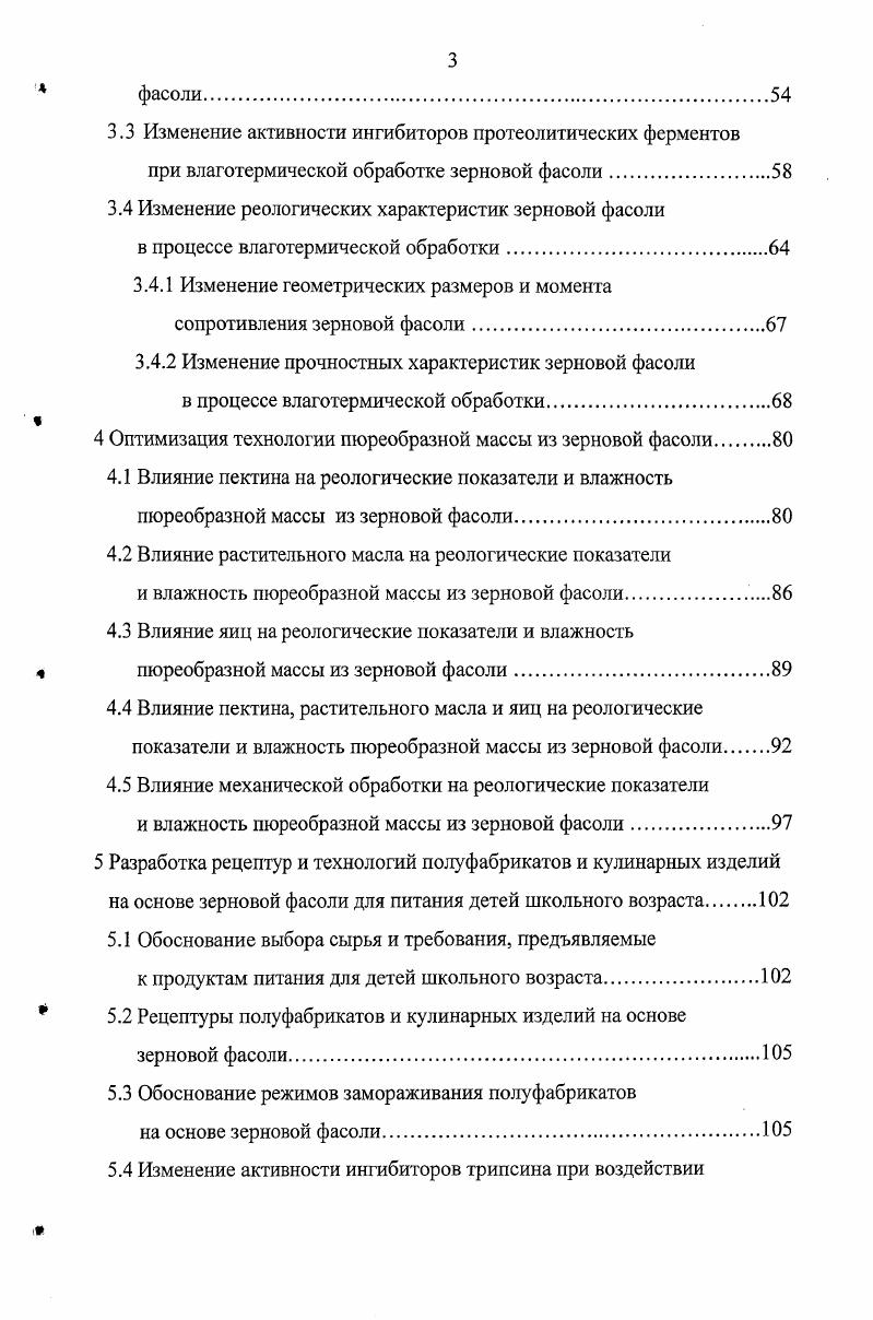 1.1 Пищевая ценность и товароведные характеристики зерновой фасоли
