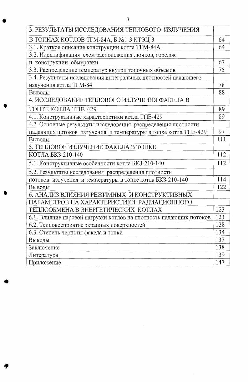 1.1. Интенсивность излучения факела при сжигании в котлах 