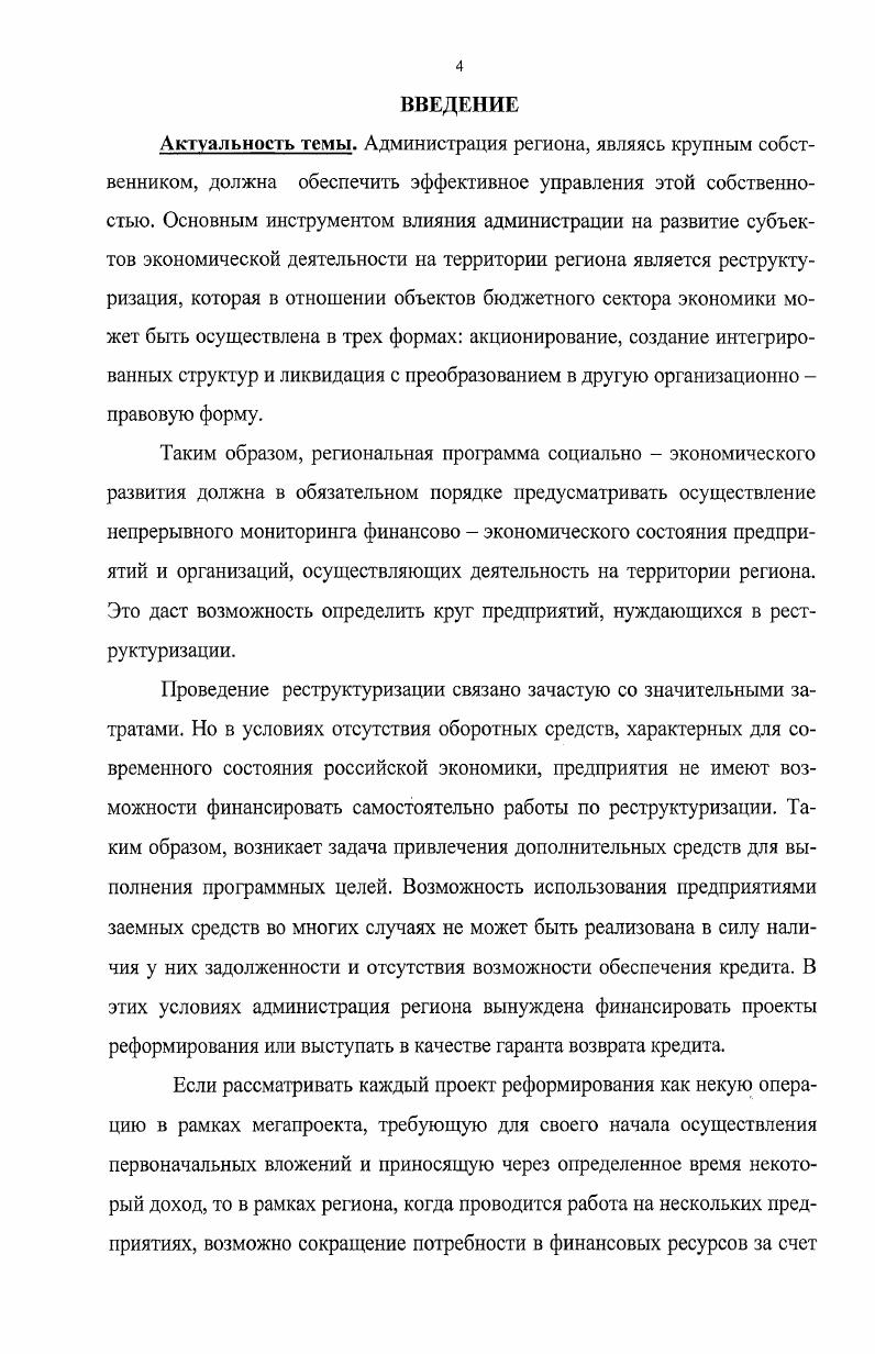 1.2. Методика диагностики предприятий 