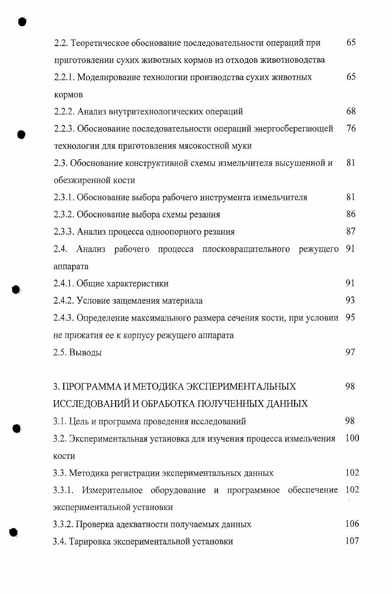 1.2. Способы производства сухих кормов 