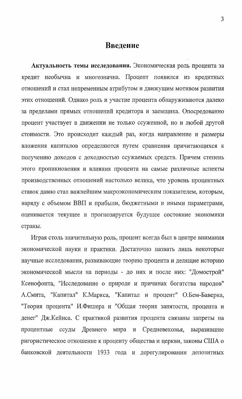 1.2. Содержание отношений по плате за кредит.