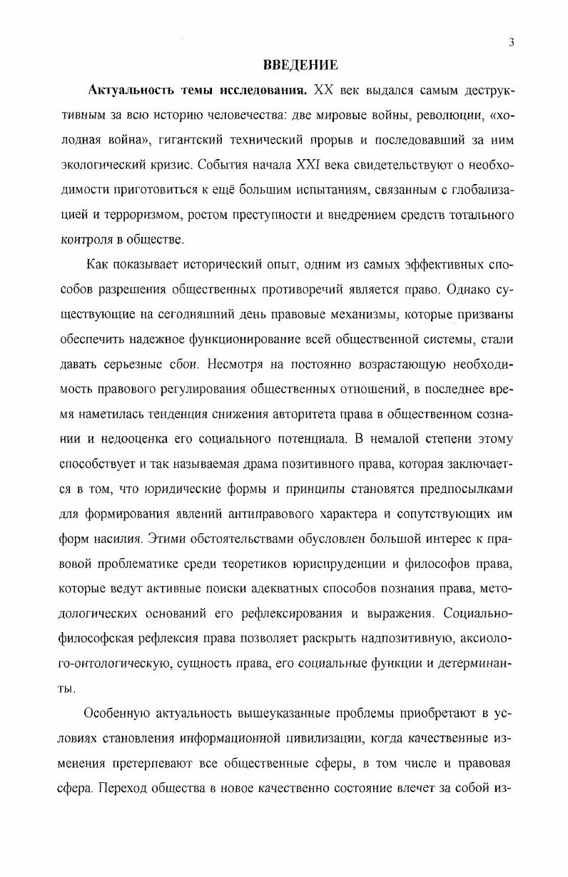 1.1. Особенности философского способа выражения природы и.содержания права 