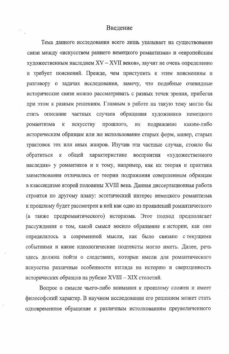 Спор Гте и романтиков об истории изобразительного искусства и его задачах
