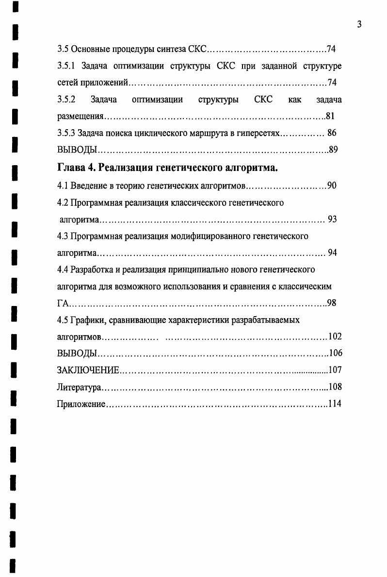 1.1 Описание и принципы построения СКС