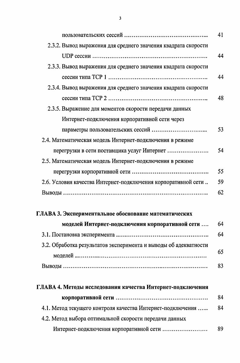 1.2. Анализ структуры Интернеттрафика корпоративной сети 