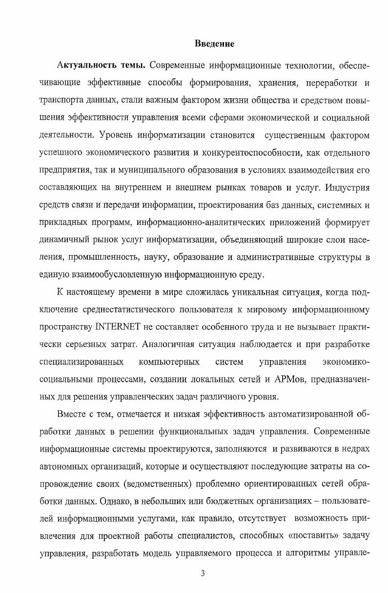 1.1 Особенности принятия и реализации управленческих решений в 