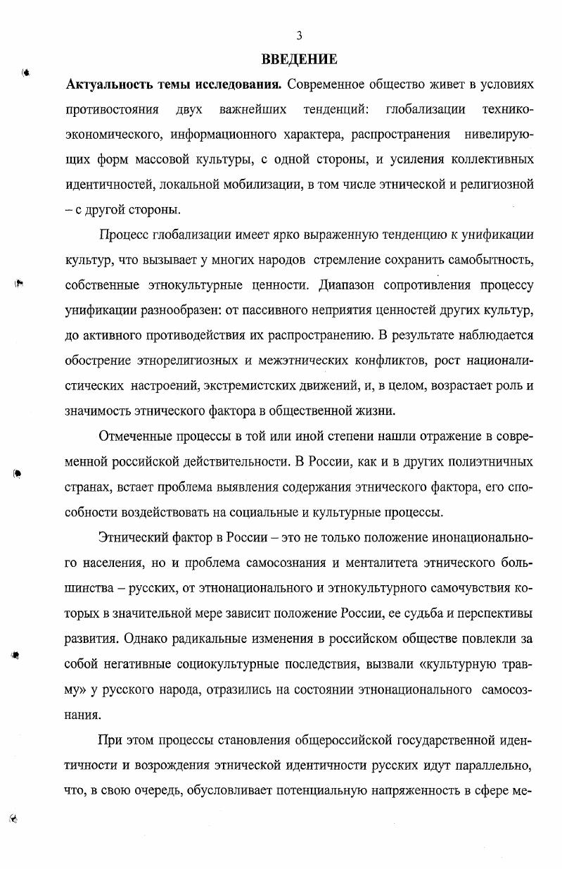 В условиях резких структурных трансформаций социальноэкономических отношений и кризиса ценностных ориентаций этничность стала для высокоресурсных групп русского населения средством преодоления насущных материальных, социальных и социальнопсихологических проблем. Таким образом, наиболее успешно преодолевают последствия культурной травмы социальные группы внутри русского этноса, обладающие сравнительно большим социальным и культурным капиталом. Состояние этнонационального самосознания русского населения Краснодарского края определяется вопервых, постсоветским кризисом социальной идентичности, вызванным широкими социокультурными преобразованиями, воздействием культурной травмы вовторых, конкретной ситуацией в регионе конкуренцией в экономической сфере между разными этническими группами, уровнем миграции, позицией региональных властей, идеологемами, транслируемыми через местные СМИ, традициями проживания в полиэтнической среде, наличием опыта межнационального общения. Анализ структурных компонентов этнонационального самосознания русского населения Краснодарского края показывает усиление значимости этнической солидарности. При этом высокие показатели этнической солидарности среди русских не означают стремления к национальному доминированию, этнонациональной мобилизации. Прежде всего, это свидетельство нестабильности социальной системы, дефицита реально встроенных в систему общественных отношений социальных групп, предоставляющих устойчивую групповую солидарность. Тенденция к идентификации скорее с локальной, чем с социетальной общностью, заинтересованность в социальноэкономическом развитии региона позволяет говорить о регионализации русского этноса в Краснодарском крае. Теоретическая значимость диссертации состоит в том, что его основные положения и выводы могут быть использованы в теоретикометодологическом изучении проблемы трансформации самосознания этносов в условиях социокультурных изменений, а также в дальнейшей разработке категориального аппарата и концептуальных положений этносоциологии и этнопсихологии. Практическая значимость диссертации заключается в возможности использования полученных результатов исследования в процессе научнометодического обеспечения региональной программы по урегулированию межнациональных отношений и предотвращению эскалации межэтнической напряженности, в практике организации мониторинга состояния межнациональных отношений в регионе. Отдельные положения и выводы работы могут использоваться в образовательной деятельности при изучении курсов этносоциологии, этнологии и этнопсихологии стать базой для разработки вариативных, факультативных, специальных учебных курсов по проблемам этносоциальных и этнокультурных процессов в современном обществе. Выдвинутые в диссертации положения могут быть использованы в деятельности субъектов культурной политики городские, районные комитеты но культуре при проектировании социокультурного развития русского этноса. Апробация работы. Диссертация обсуждена на кафедре социологии и культурологии Кубанского государственного аграрного университета и рекомендована к защите в диссертационном совете но специальности Социология культуры, духовной жизни. Положения и выводы диссертационного исследования были представлены в докладах на межрегиональной, региональной, межвузовской конференциях, в частности региональной научнопрактической конференции Научное обеспечение агропромышленного комплекса г. Краснодар, г. Кубанского государственного аграрного университета в публикациях по теме исследования в научных изданиях. Материалы исследования были использованы при разработке спецкурса Социальные проблемы межнациональных отношений в современной России, предназначенного для студентов, обучающихся по специальности Этносоциология. Основные положения и выводы диссертации отражены в 6 публикациях автора общим объемом 2,1 печатных листа. Объем и структура работы. Диссертация состоит из введения, трех глав, содержащих девять параграфов, заключения и библиографического списка использованной литературы, включающего 0 наименований, в том числе на иностранном языке. Общий объем работы 4 машинописные страницы. 