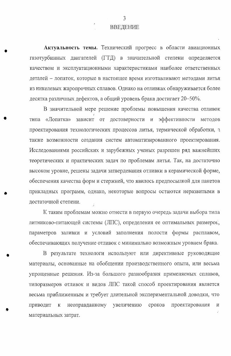 1.1 Анализ условий эксплуатации отливок Лопатка.
