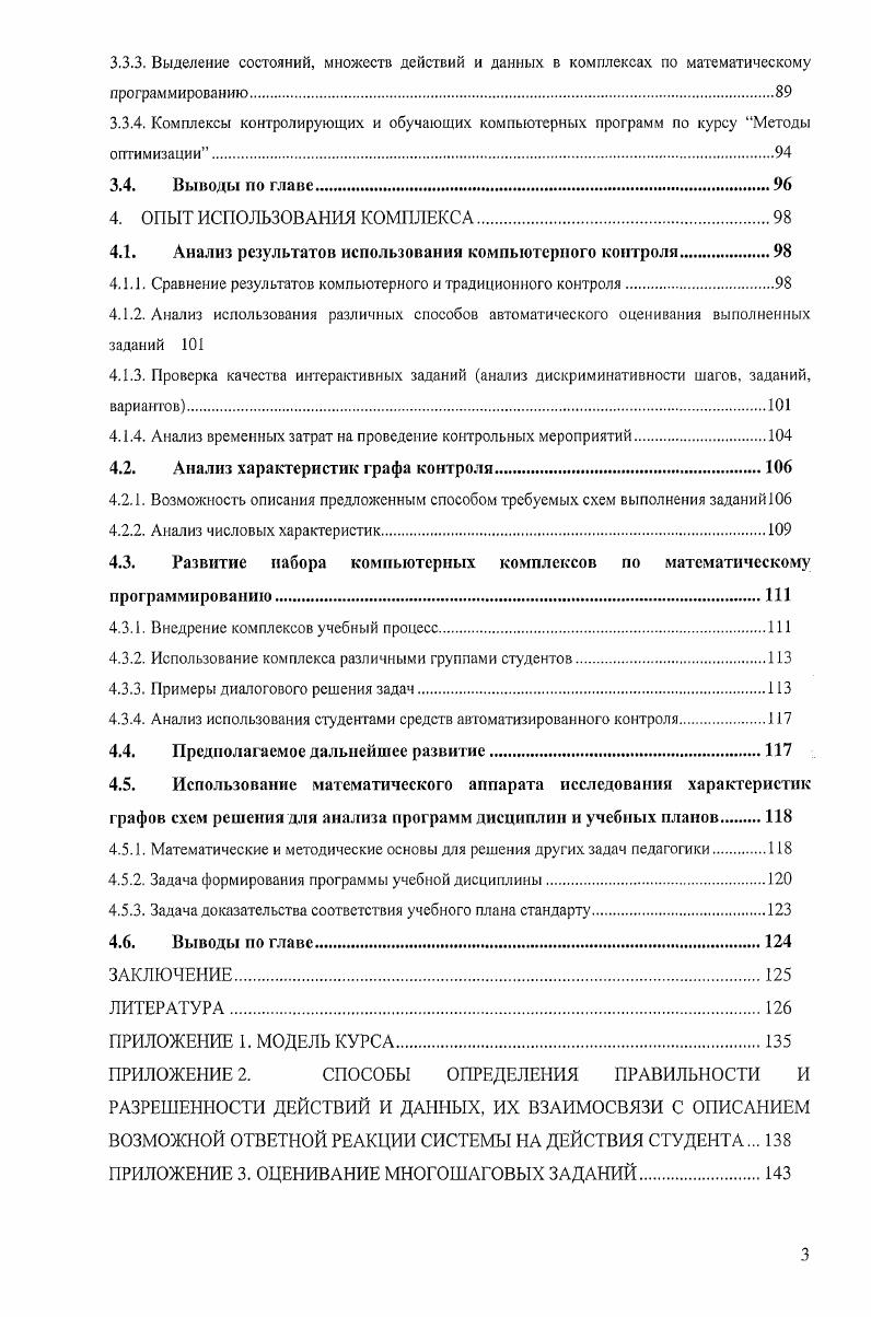 1.1. Использование компьютерных систем в образовании