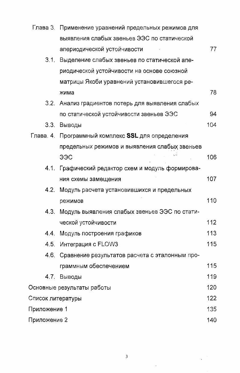 1.2. Методы решения нелинейных алгебраических