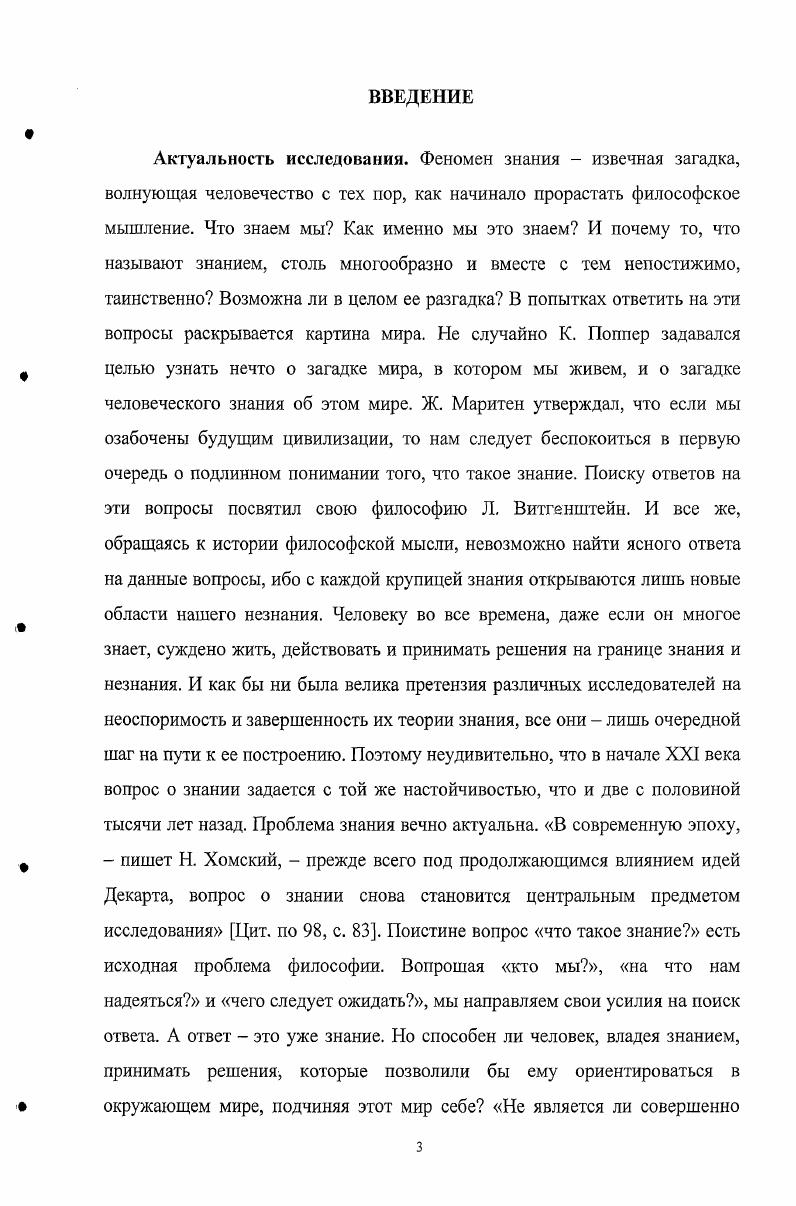 1.1 Происхождение и сущность знания историкофилософская реконструкция