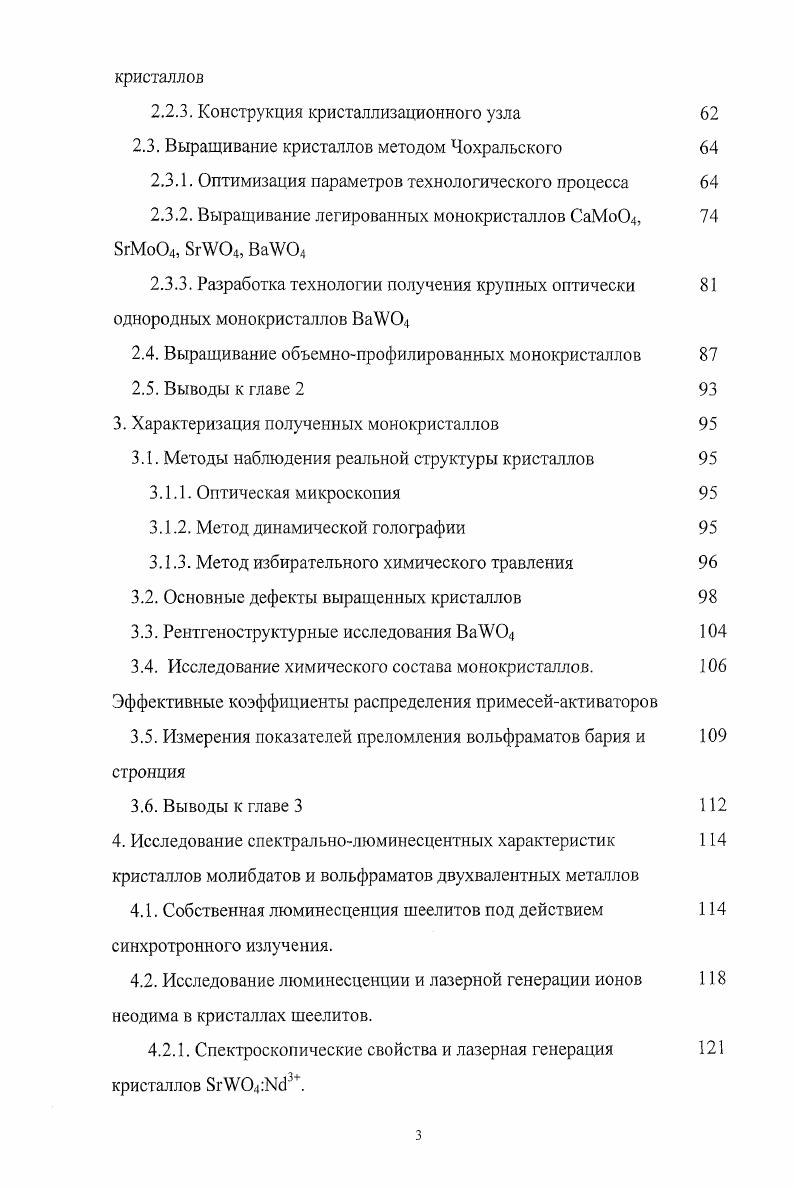 1.3. Диаграммы состояния систем АО  Мо и АО  ТО3 А  Са, вг, Ва